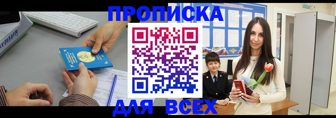 временная регистрация адрес в Купино
