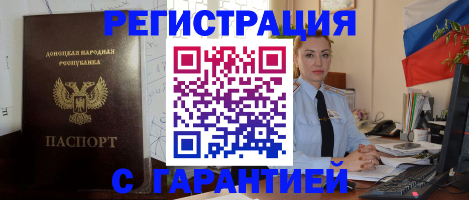 прописка законно в Купино