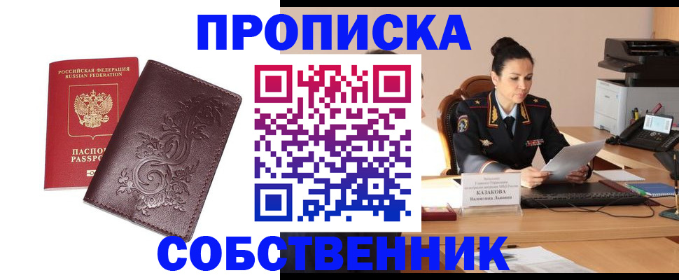 временная регистрация поиск в Купино