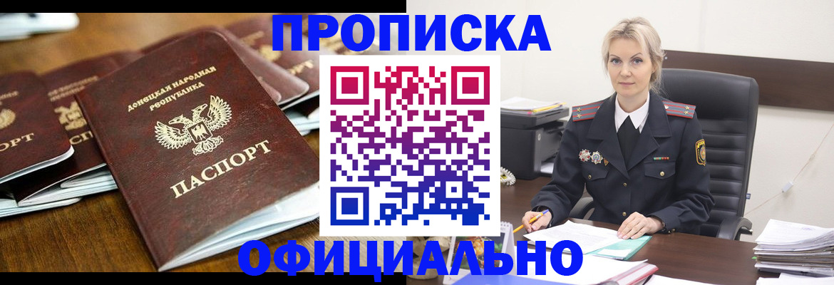 прописка в квартире в Купино